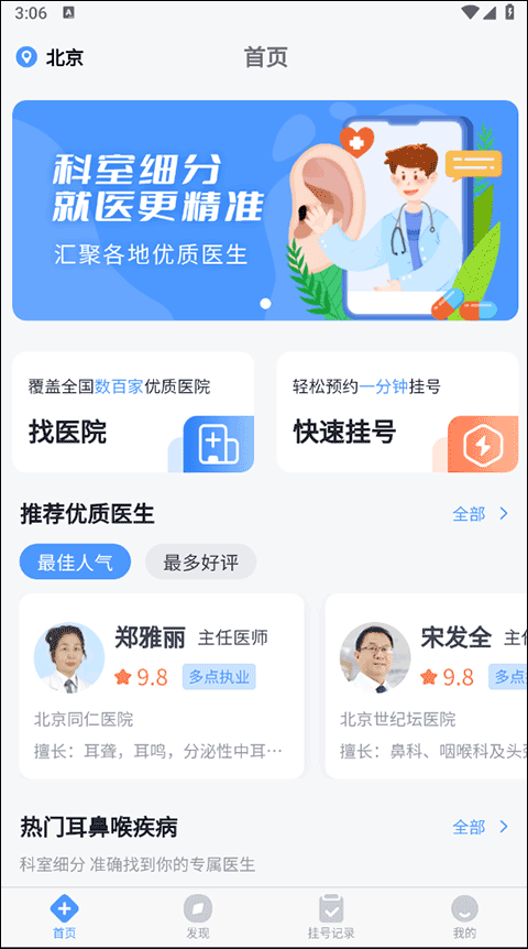 耳鼻喉医院挂号网(图2)