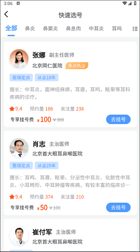 耳鼻喉医院挂号网(图3)