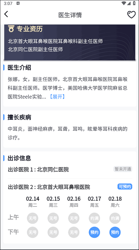 耳鼻喉医院挂号网(图4)