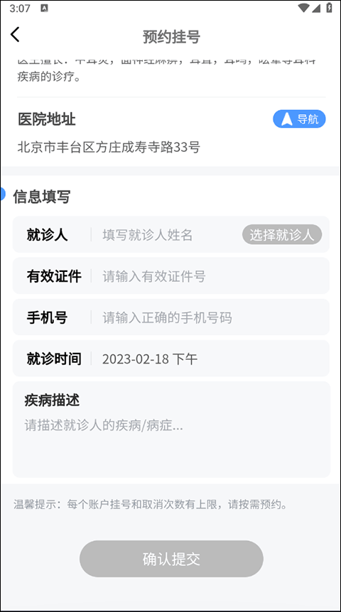 耳鼻喉医院挂号网(图5)