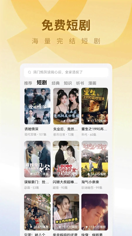 蛋花免费小说 极速最新版(图1)