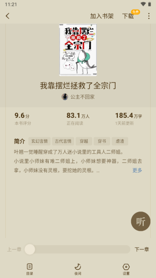 蛋花免费小说 极速最新版(图4)