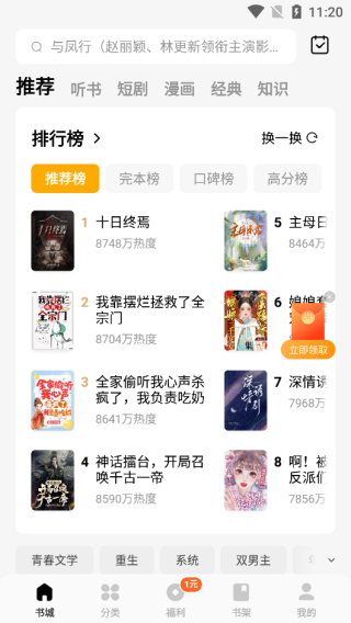 蛋花免费小说 极速最新版(图3)