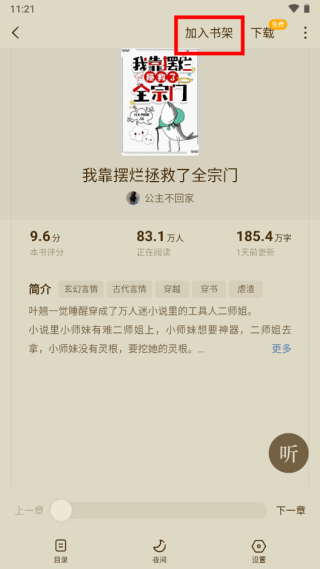 蛋花免费小说 极速最新版(图5)