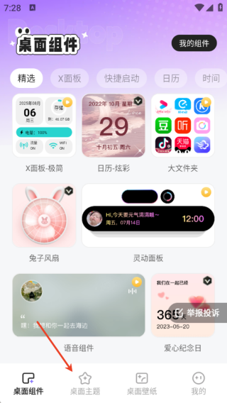 悦动桌面壁纸 高清版(图2)