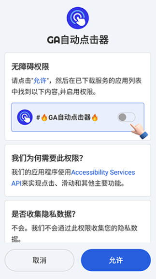 GA自动点击器高级版