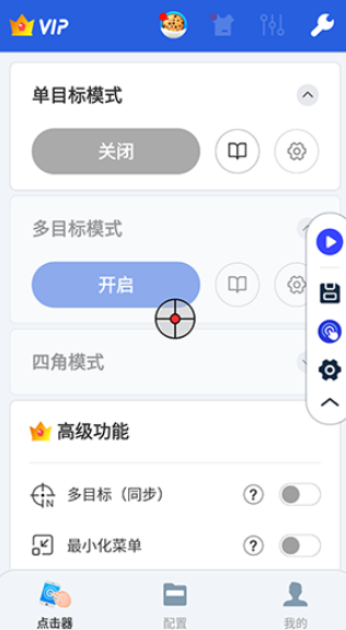 GA自动点击器高级版