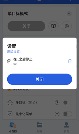 GA自动点击器高级版