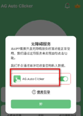 GA自动点击器高级版