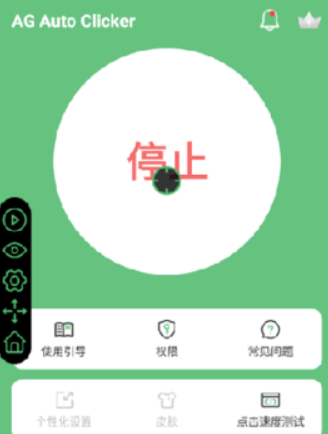 GA自动点击器高级版