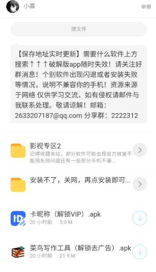 小晨软件库合集
