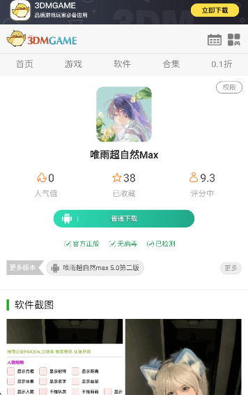 唯雨超自然Max 2026最新版(图3)