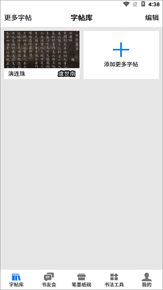 书法碑帖大全(图1)