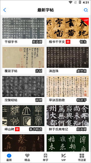 书法碑帖大全(图2)