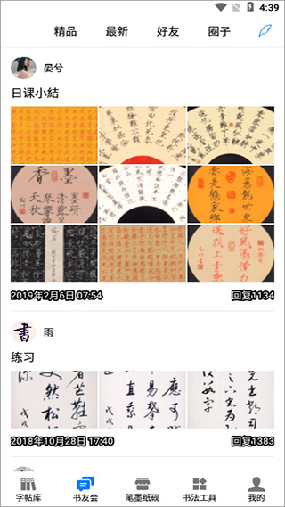 书法碑帖大全(图3)