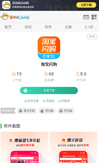 淘宝闪购 官方版(图7)
