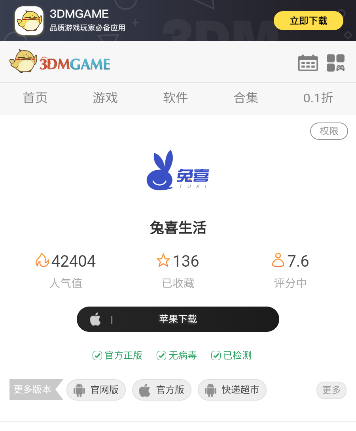 兔喜生活 2026官网版(图3)