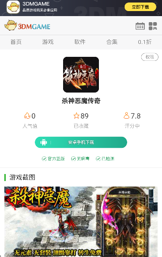 杀神恶魔传奇(图4)