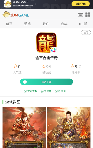 金币合击传奇(图3)