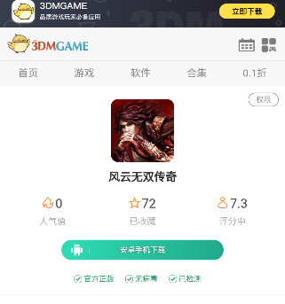 风云无双传奇(图3)