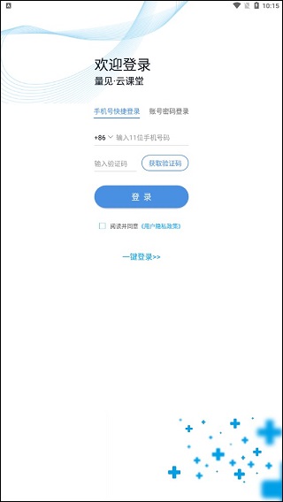 量见云课堂(图1)