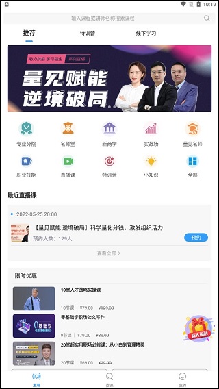 量见云课堂(图2)