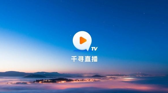 千寻tv电视盒子 1.9.10版(图2)