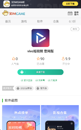 vivo短视频 官网版(图7)