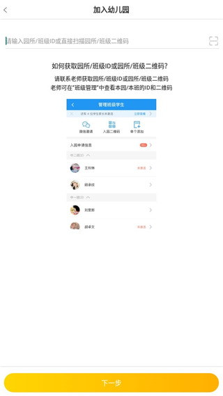 闵豆家园家长端(图4)