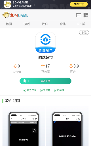 韵达超市 官网版(图6)