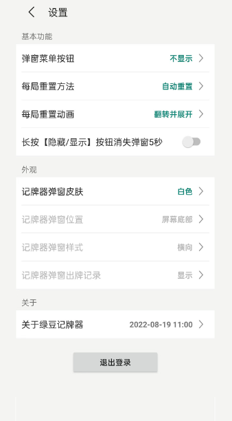 绿豆记牌器(图3)