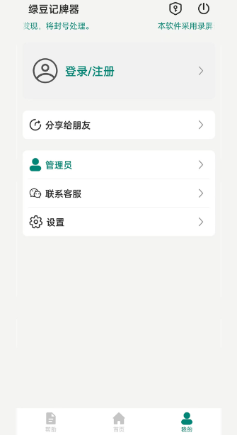 绿豆记牌器(图2)