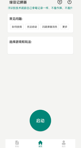 绿豆记牌器(图1)