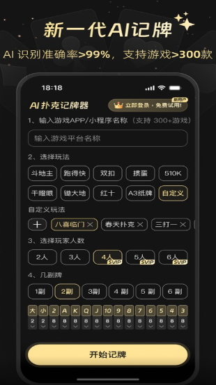 全能记牌器(图2)