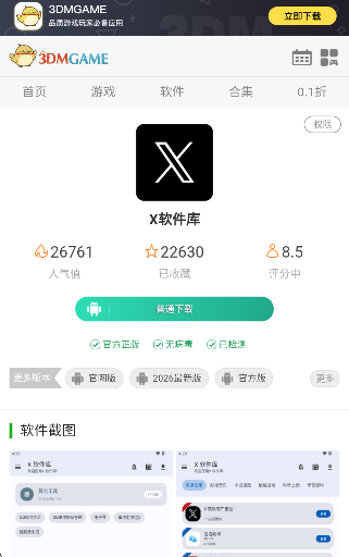 X软件库 官网入口(图3)