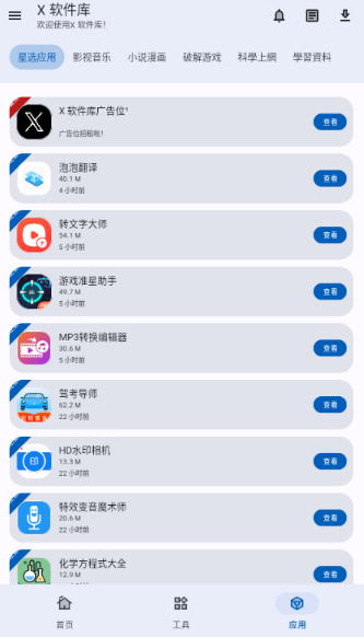 X软件库 官网入口(图2)