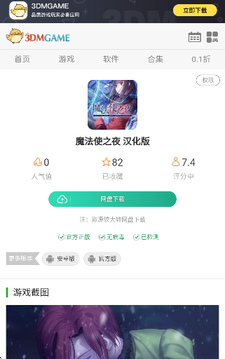 魔法使之夜 汉化版(图3)