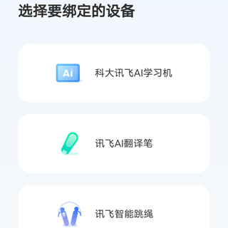 讯飞AI学(图2)