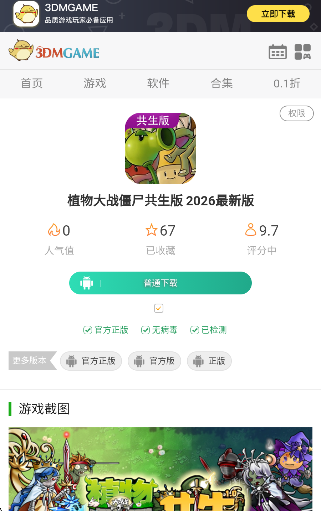植物大战僵尸共生版 2026最新版(图9)