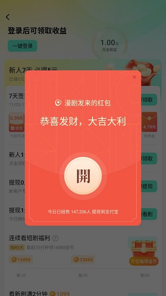 红果免费漫剧(图3)