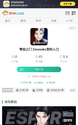 零始之门 Zerowake官网入口(图6)