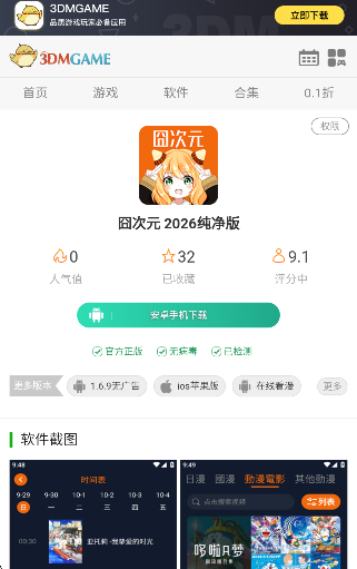 囧次元 2026纯净版(图5)