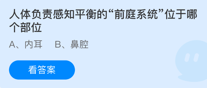 人体负责感知平衡的“前庭系统”位于哪个部位(图1)