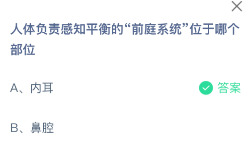 人体负责感知平衡的“前庭系统”位于哪个部位(图2)