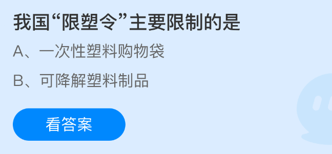 我国限塑令主要限制的是(图1)