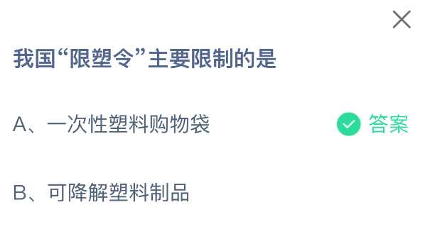 我国限塑令主要限制的是(图2)