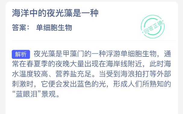 海洋中的夜光藻是一种(图2)