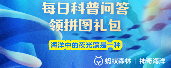 海洋中的夜光藻是一种(图1)