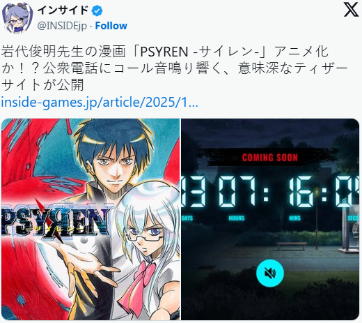 《PSYREN-决战游戏》疑似启动动画化！倒计时引热议(图2)