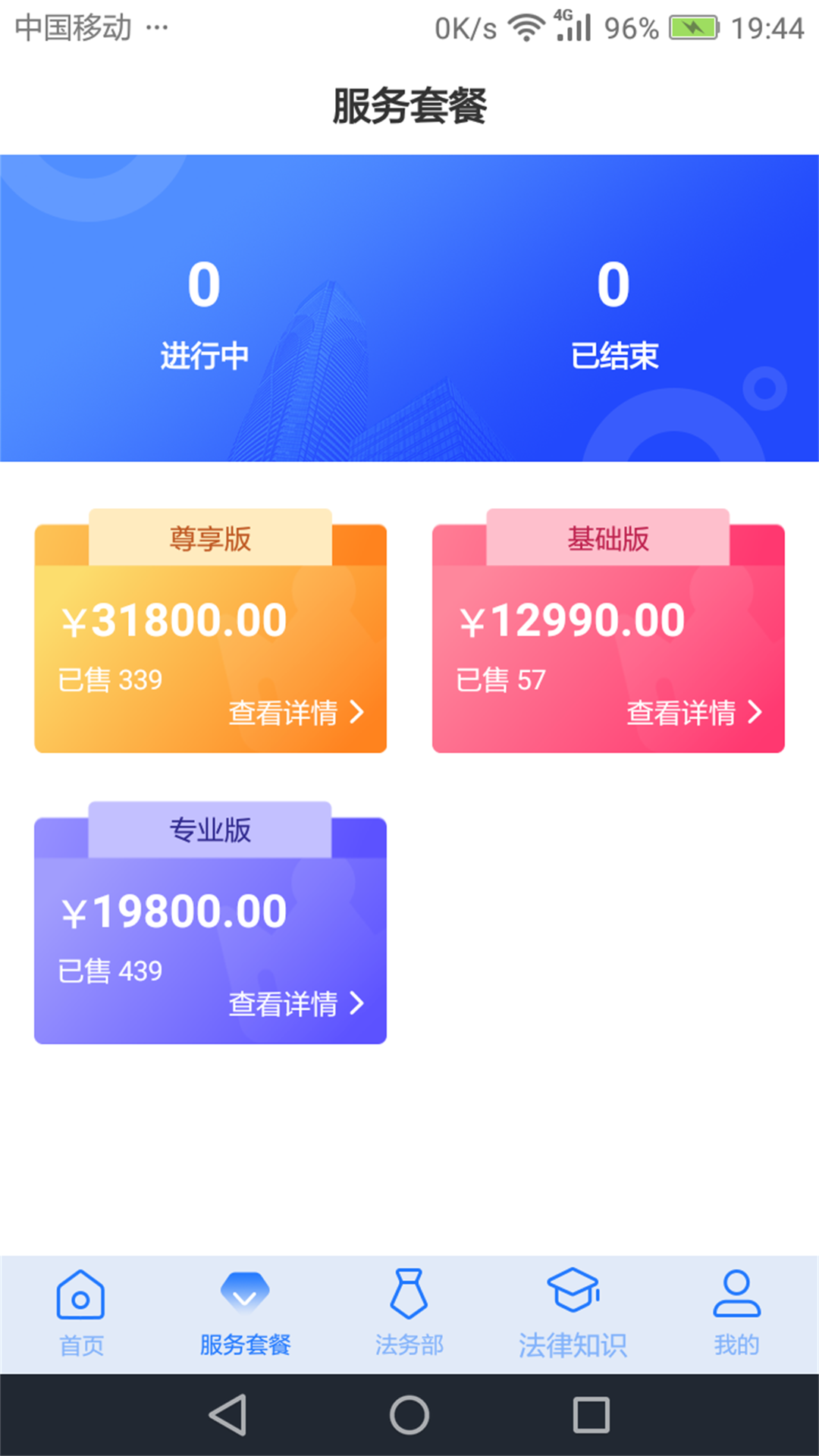 奉公法律app